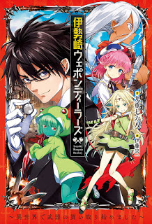 Novel-伊勢崎ウェポンディーラーズ　～異世界で武器の買い取り始めました～-Isesaki-Weapon-De-Irazu-Isekai-De-Buki-No-Hajimemashita.jpg